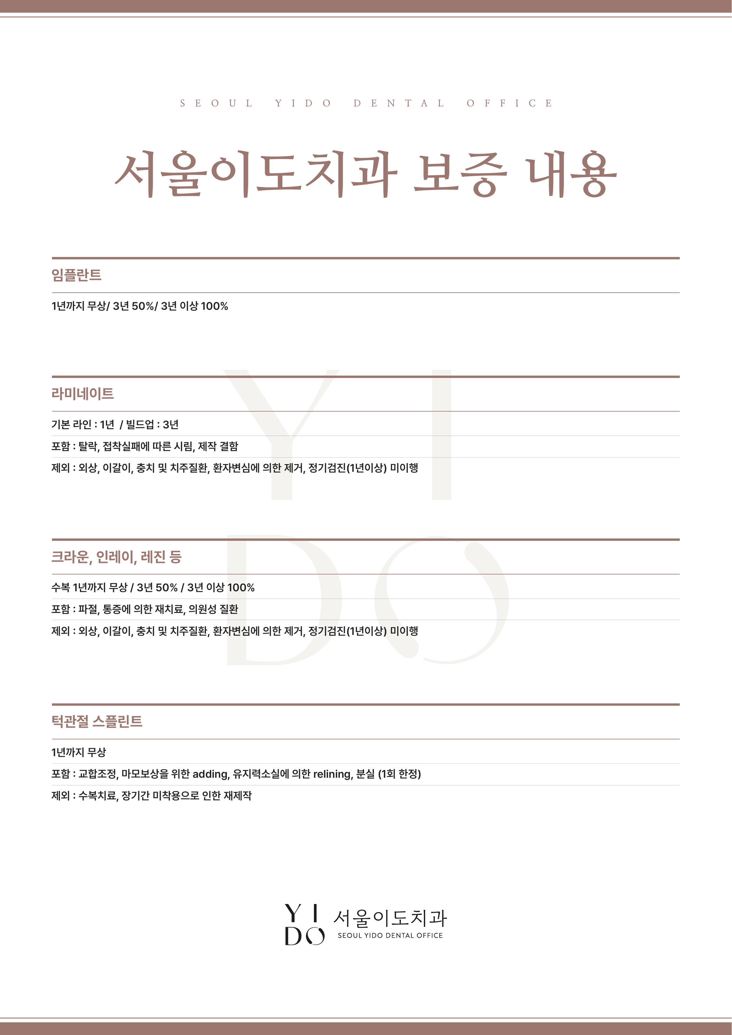 비급여 수가표 3
