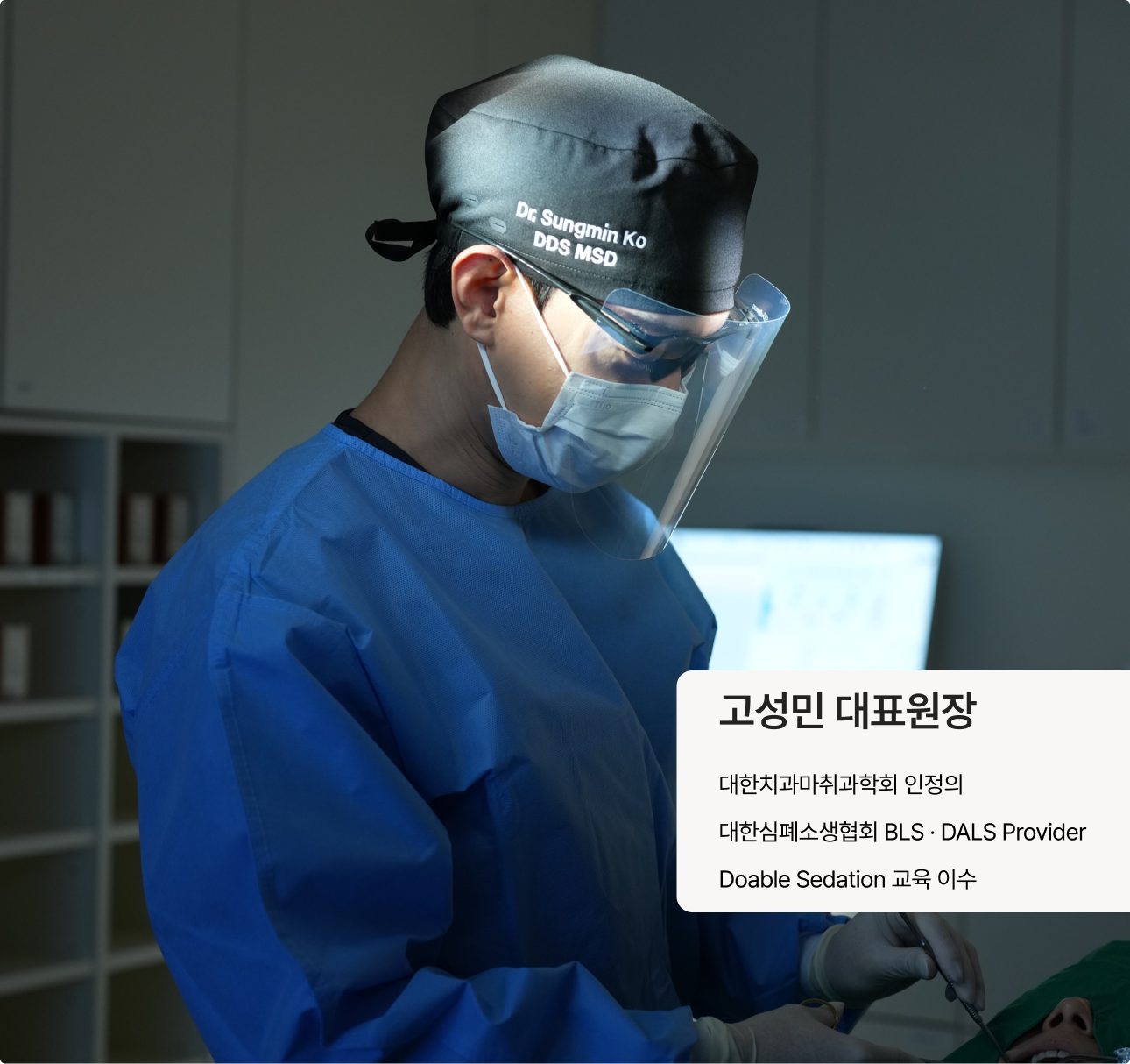 고성민 대표원장