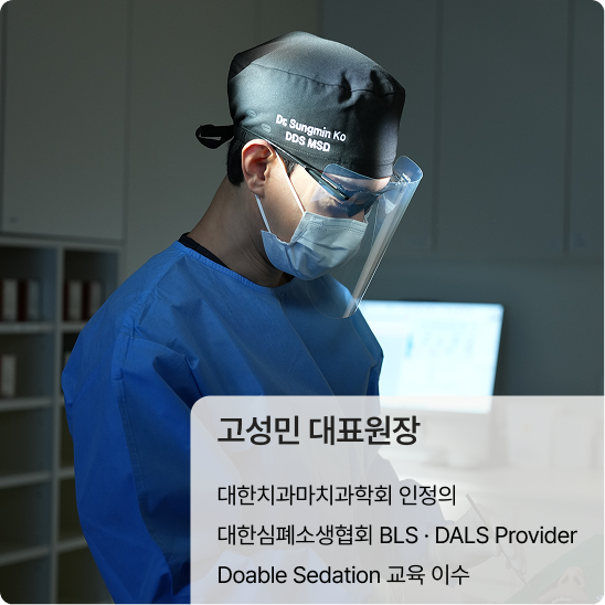 고성민 대표원장